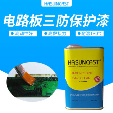 Hasuncast耐高温绝缘漆PCB电路板保护防潮胶水三防漆涂刷凡立水