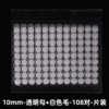 White, 10mm, 108 pair