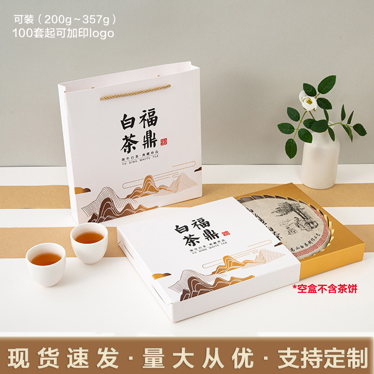 新款福鼎白茶茶叶礼盒200克357g空盒包装私藏茶茶饼礼品盒现货
