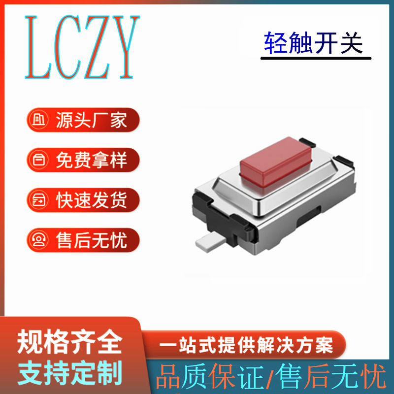 6*3.6*2.5mm 立贴 轻触开关 红色两脚按键弹片轻触开关TS-1101-C