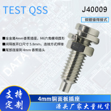 4mm铜香蕉插座 全金属面板接线柱 M6六角螺母开孔面板插座J40009