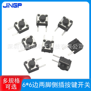 Touch switch 6*6*4.3/4.5/5/6/7/8/10/12mm side prong two-pin micro button side press 2P