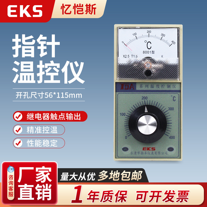 EKS忆恺斯温控器TDA-8001指针温控仪旋钮温控表温度控制器
