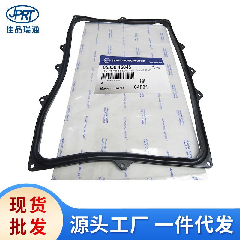 0585045045适用于双龙雷斯特爱腾路帝享御柯兰多变速箱油底壳垫子