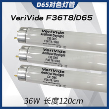 VeriVide Artificial Daylight F36T8/D65对色灯管 6500K比色光源