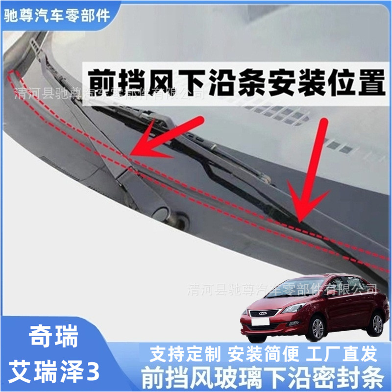 Chery Arrizo 3 rain guard strip, deflector seal strip, front windshield seal strip, wiper cover strip