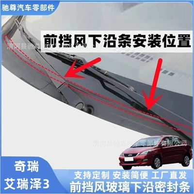 Chery Arrizo 3 rain guard strip, deflector seal strip, front windshield seal strip, wiper cover strip