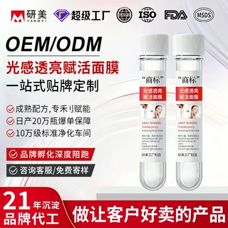 OEM光感透亮面膜定制补水保湿修护舒缓小白管试管面膜贴牌代加工