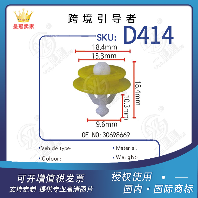 Conveniente para la hebilla del coche de Volvo hebilla de la puerta hebilla del clip del coche OE30698669 D414