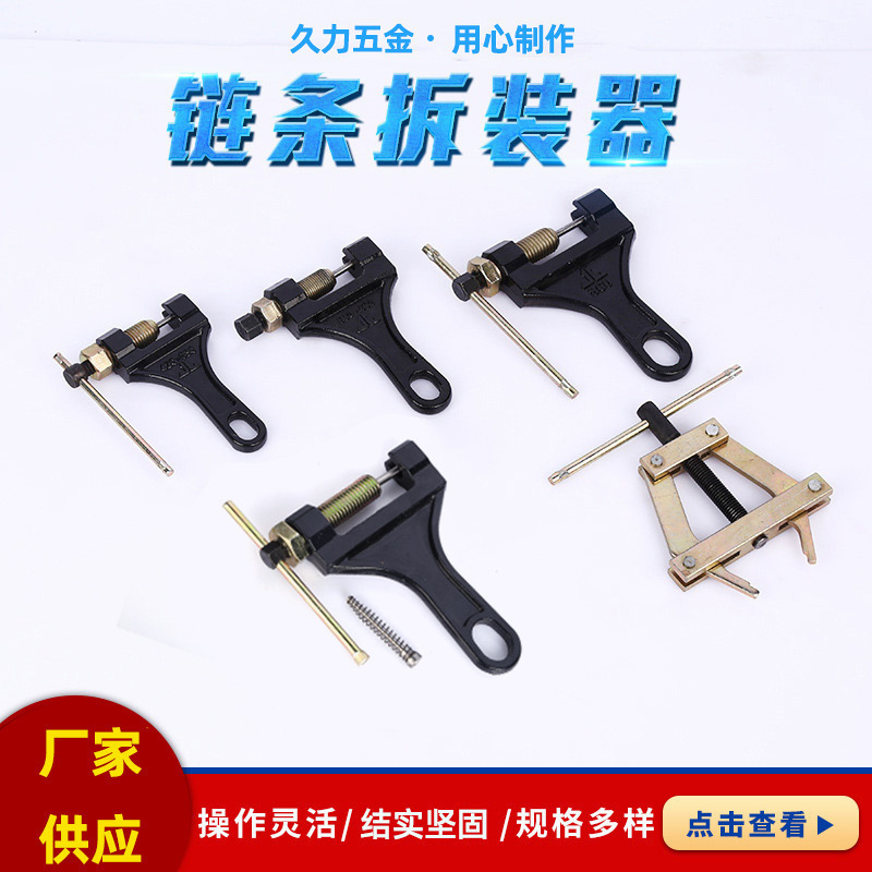 厂家拆链器紧链器420 530 630860双针摩托车收割机截链器塑盒组套|undefined