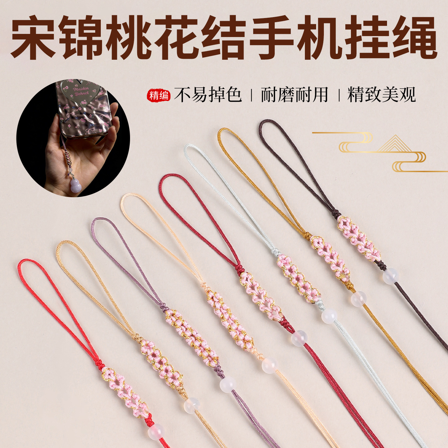 岑宋锦桃花结手机挂绳diy配件diy配件玉线吊坠挂绳U盘钥匙挂件绳