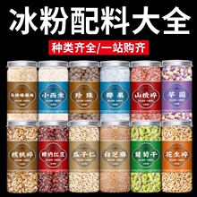 冰粉全套配料组合摆摊专用小料凉粉配料四果汤配料水果捞酸奶商用