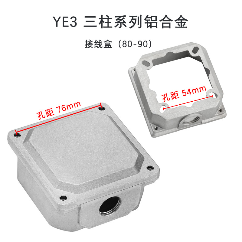 Carcasa de motor de aleación de aluminio fundido a presión de la serie Tiangong YE3 de tres columnas y cubierta de caja de cables, motor de aluminio fundido a presión, motor eléctrico de la serie YE3