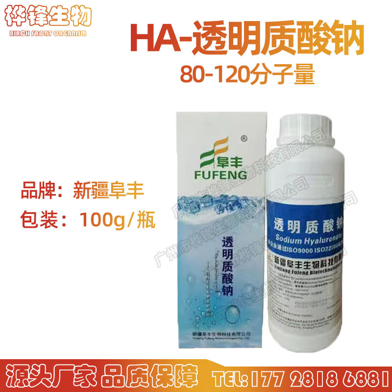 新疆阜丰 透明质酸钠 高分子 透明质酸 补水锁水 保湿滋润 100g