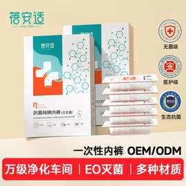 一次性内裤纯棉无菌独立包装ODM定制男女底裤全棉短裤月子抗菌OEM