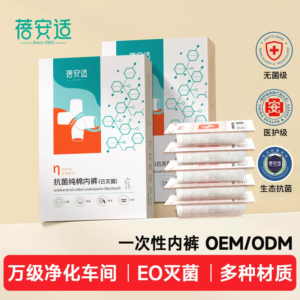 一次性内裤纯棉无菌独立包装ODM定制男女底裤全棉短裤月子抗菌OEM
