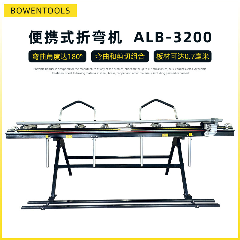 Portable sheet bending machine ALB-3200 The combined bending angle of shearing and bending can reach 180 degrees