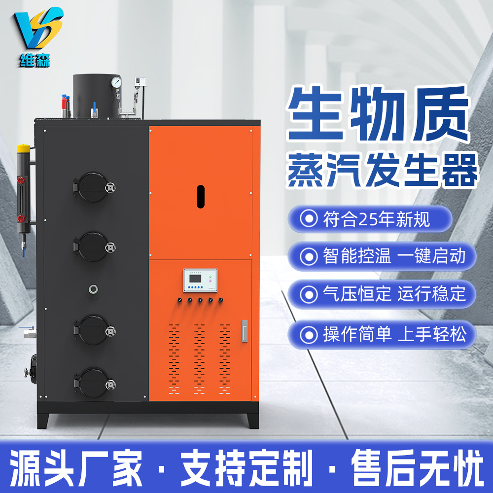 200kg生物质蒸汽发生器商用高效节能全自动食品消毒蒸汽机设备