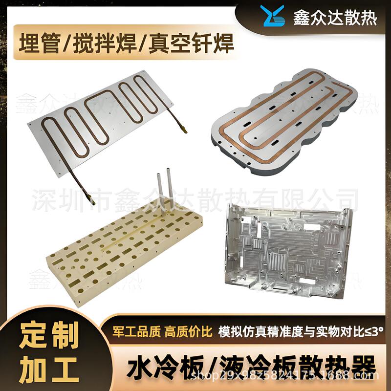 Buried Tube Type Water-Cooled Plate Vacuum Brazing Stirring Welding Liquid-Cooled Plate New Energy Storage Laser Equipment Liquid-Cooled Radiator Buried Tube Type Water-Cooled Plate Vacuum Brazing Stirring Welding Liquid-Cooled Plate New Energy Storage Laser Equipment Liquid-Cooled Radiator