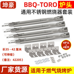 ステンレス直管炉頭BBQ-TORO汎用ステンレスバーナーセットBBQ炉頭オーブン部品