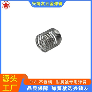 316L不锈钢压缩弹簧工厂定制耐氯离子腐蚀专用弹簧海洋低温工程