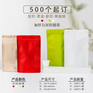 茶叶袋子自封袋茶叶包装袋红茶绿茶加厚通用铝箔自立袋可印logo