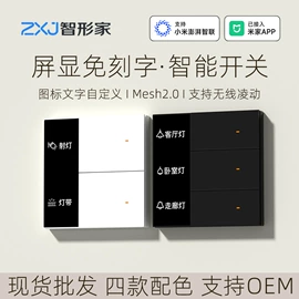 智能家居;其他家居智能;智能开关