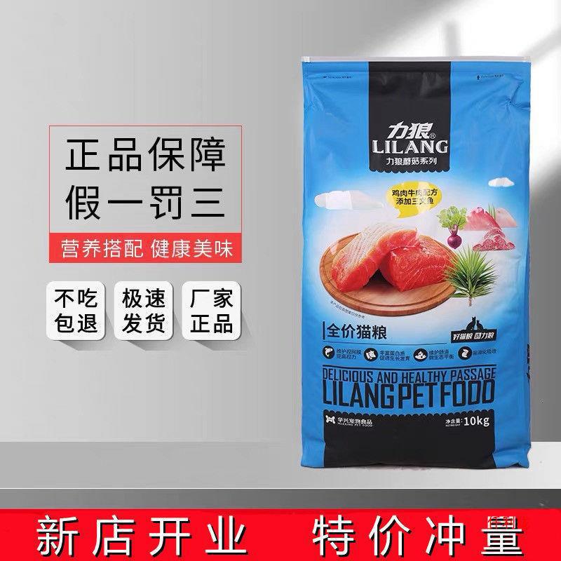 力狼三文鱼金针菇鱼肉味猫粮9斤5斤3斤成猫幼猫通用1.4斤批发