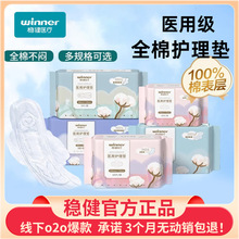 稳健医疗医用护理垫全棉非卫生巾姨妈巾安睡裤日用夜用纯棉