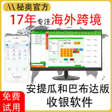 安提瓜和巴布达收银软件进销存管理系统服装餐饮仓库库存管理系统