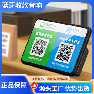 Money Collection Reminder Bluetooth Audio Qr Code Payment Voice Announcer Alipay Payment Wireless Speaker Player