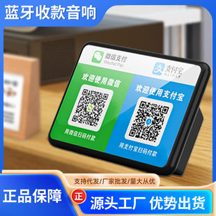 Getting money prompts Bluetooth audio QR code receipt voice broadcaster Alipay to account wireless speaker player