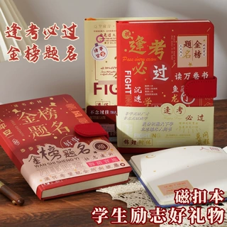 金榜题名礼盒套装定制logo文具手帐本礼品高中考高颜值笔记本本子