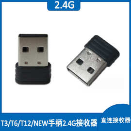 T3/T6/T12/NEW S5plus蓝牙无线游戏手柄USB 2.4G接收器适配器