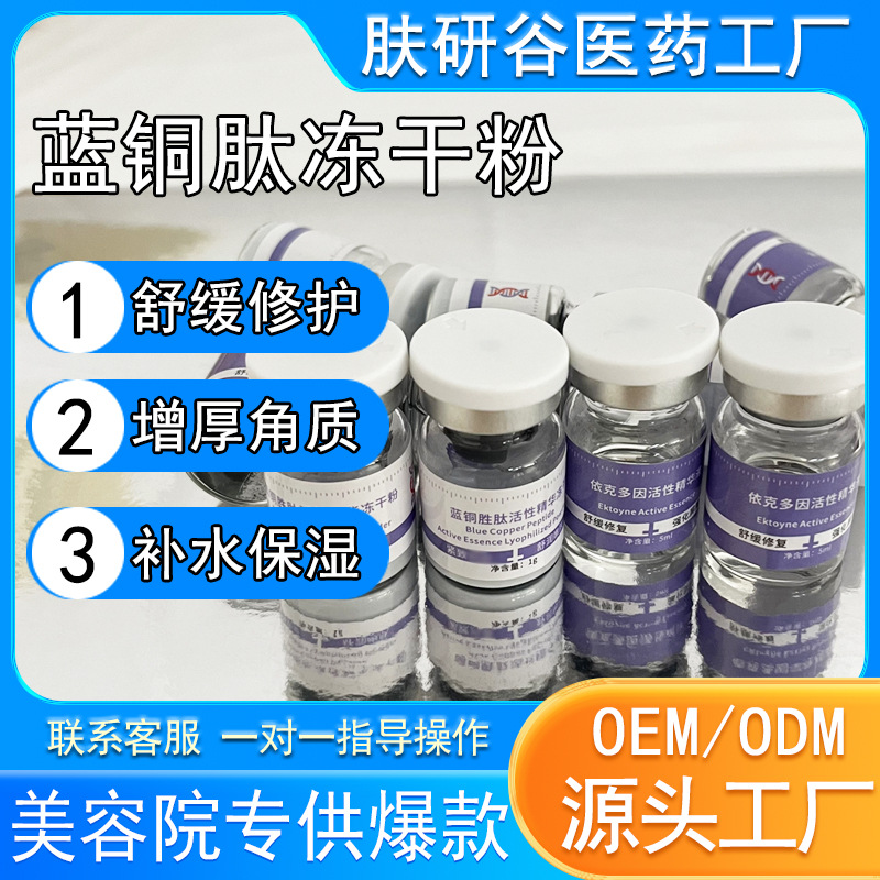 Blue Copper Peptide Freeze-Dried Powder Repairs Damaged Cuticle Barrier, Improves Repair, Anti-Aging Oligopeptide Essence Wholesale