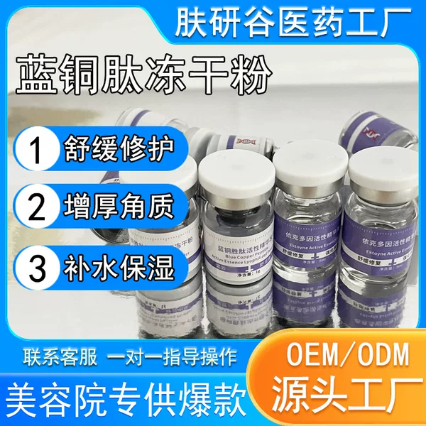 Blue Copper Peptide Freeze-Dried Powder Repairs Damaged Cuticle Barrier, Improves Repair, Anti-Aging Oligopeptide Essence Wholesale