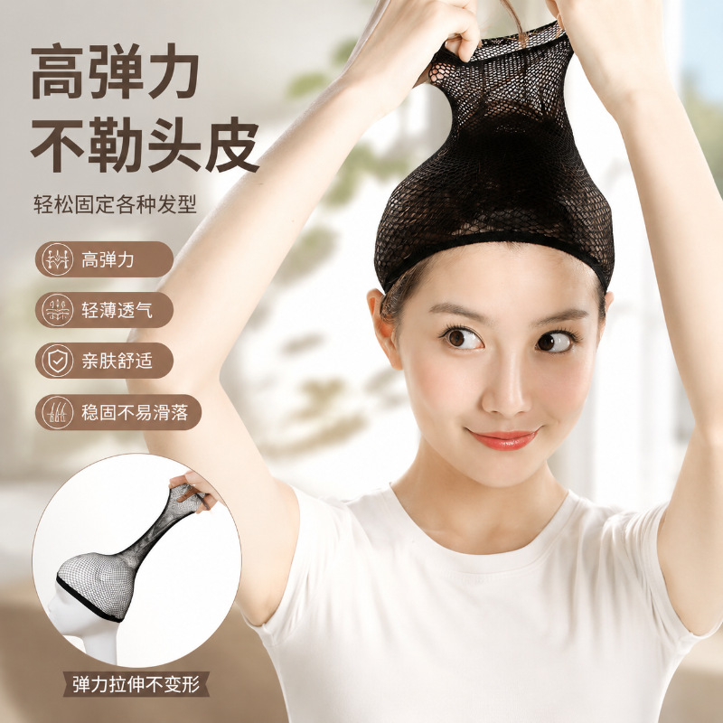 High-Elasticity Double-Ended Invisible Wig Net, Suitable for Both Long and Short Hair, Does Not Pull on Hair, Wig Fixing Net for Cosplay