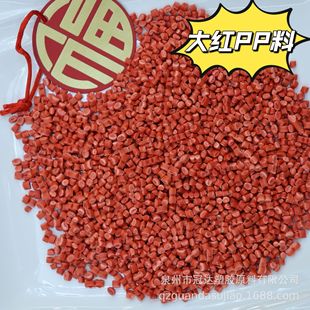 Wuhan, Hubei supply PP red granulation color PP injection molding extrusion PP toughening floating water full bleaching material without ash powder