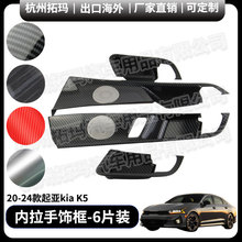 内拉手带小音响圈汽车改装配件改装件饰框适用于20+款起亚KIA K5