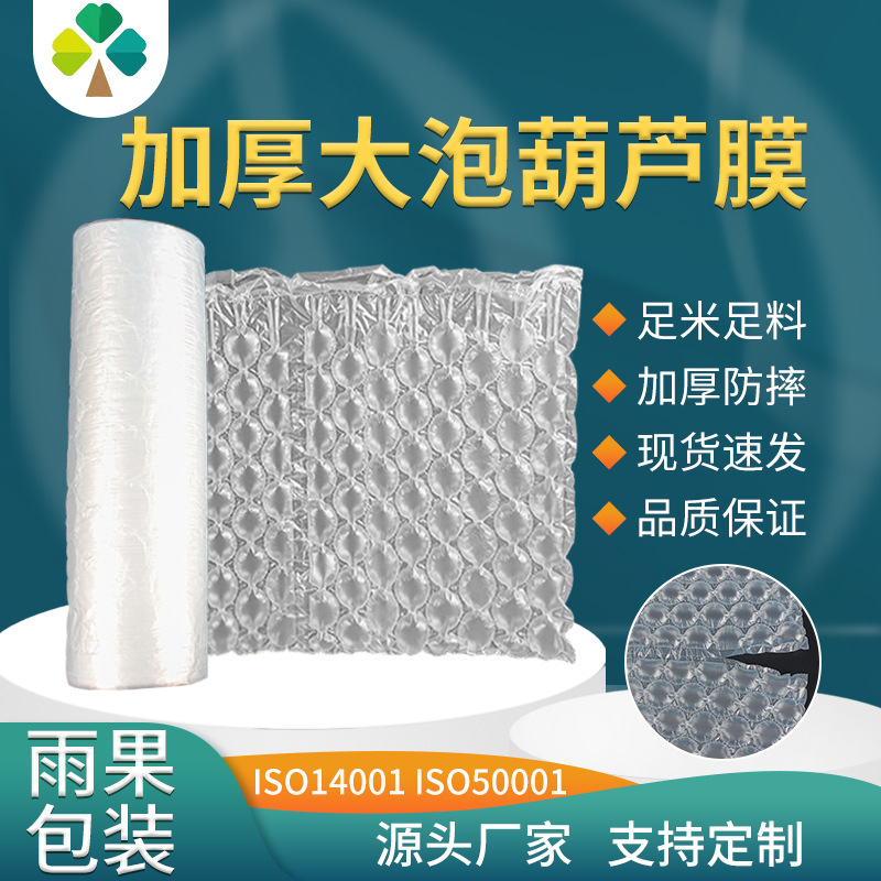 Zhengzhou Hugo E-Commerce Packing Large Bubble Wrap Film, Inflatable Film, Shock-Resistant Courier Packaging, Anti-Shock Bubble Wrap Film Wholesale Zhengzhou Hugo E-Commerce Packing Large Bubble Wrap Film, Inflatable Film, Shock-Resistant Courier Packaging, Anti-Shock Bubble Wrap Film Wholesale