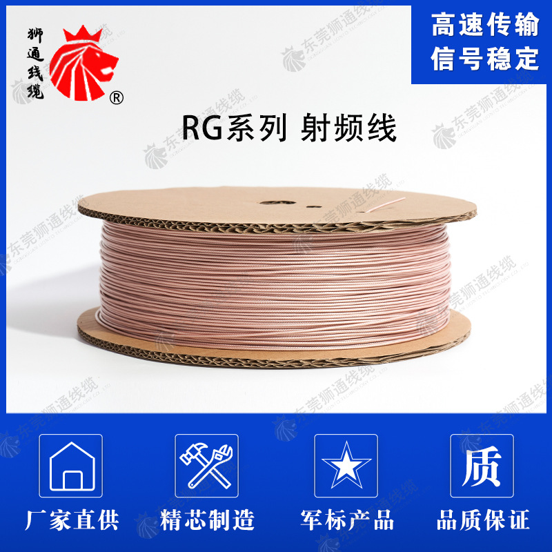 狮通线缆RF0.64银锡线天线连接线通信天线铁氟龙材质防腐防潮现货