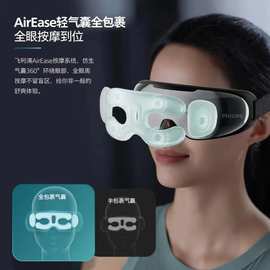 适用飞.利浦眼部按摩仪护眼仪3203E 热敷眼罩全包裹仿生气囊眼睛