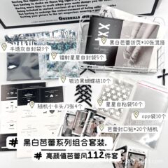 白黒バレエシリーズ梱包材セット高颜値insセット星自封袋折りDIY包装袋