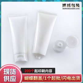 新款100g旅行化妆品洗面奶塑料白色软管 翻盖护手霜分装挤压空管