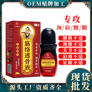 Jingluo Penetrating Bone Liquid Herbal Plaster Neck, Shoulder, Waist and Leg Joints Massage Fever and Activating Meridians Running Jianghu Stall Products