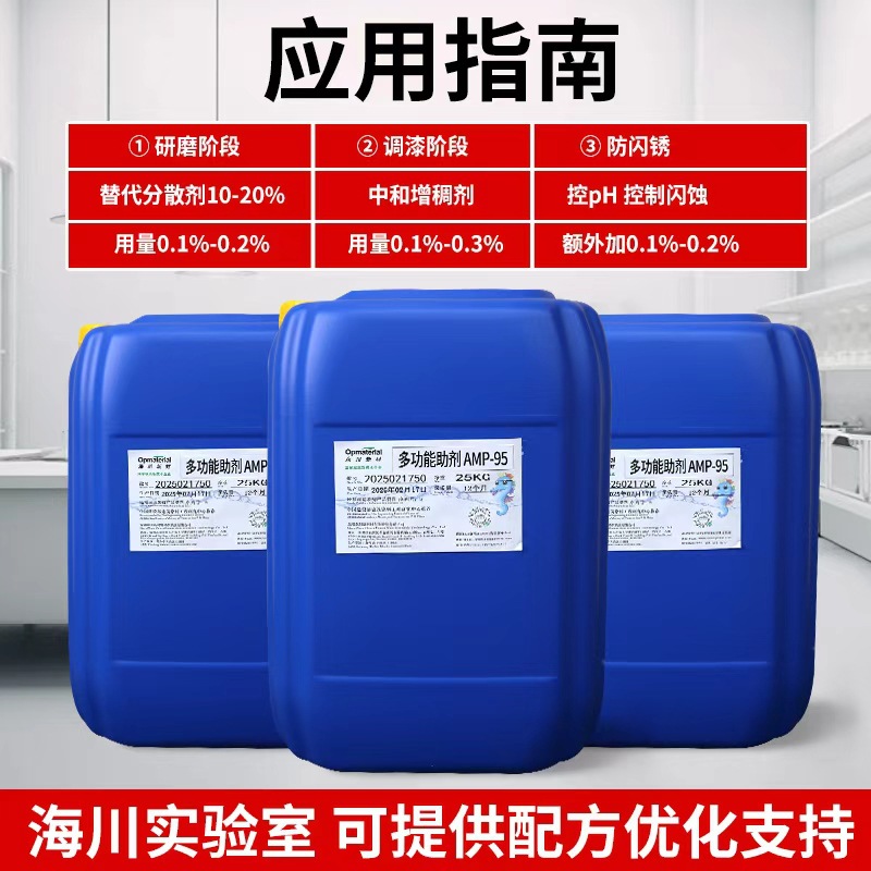 陶氏AMP95平替厂家直销取代氨水涂料多功能助剂免费寄样pH调节剂