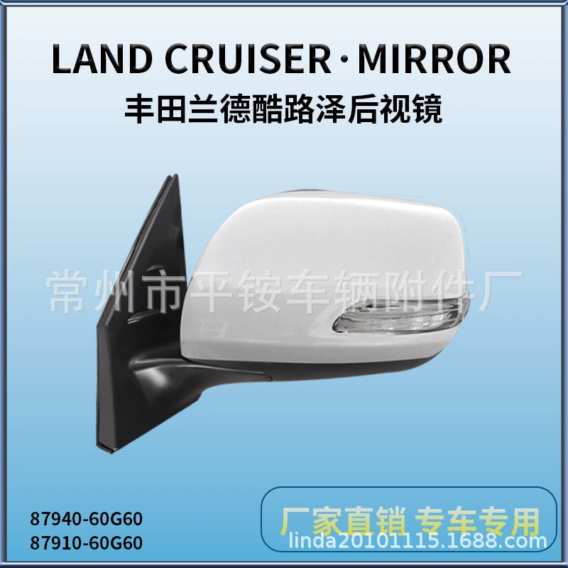 Подходит для Toyota Land Cruiser 12, зеркало заднего вида в сборе, зеркало заднего хода 87940-60G60