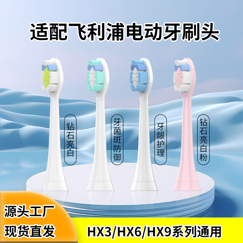 Suitable for Philips Copper-Free Toothbrush Head Hx3Hx6Hx9 Series Electric Toothbrush Replacement Brush Head Wholesale Suitable for Philips Copper-Free Toothbrush Head Hx3Hx6Hx9 Series Electric Toothbrush Replacement Brush Head Wholesale