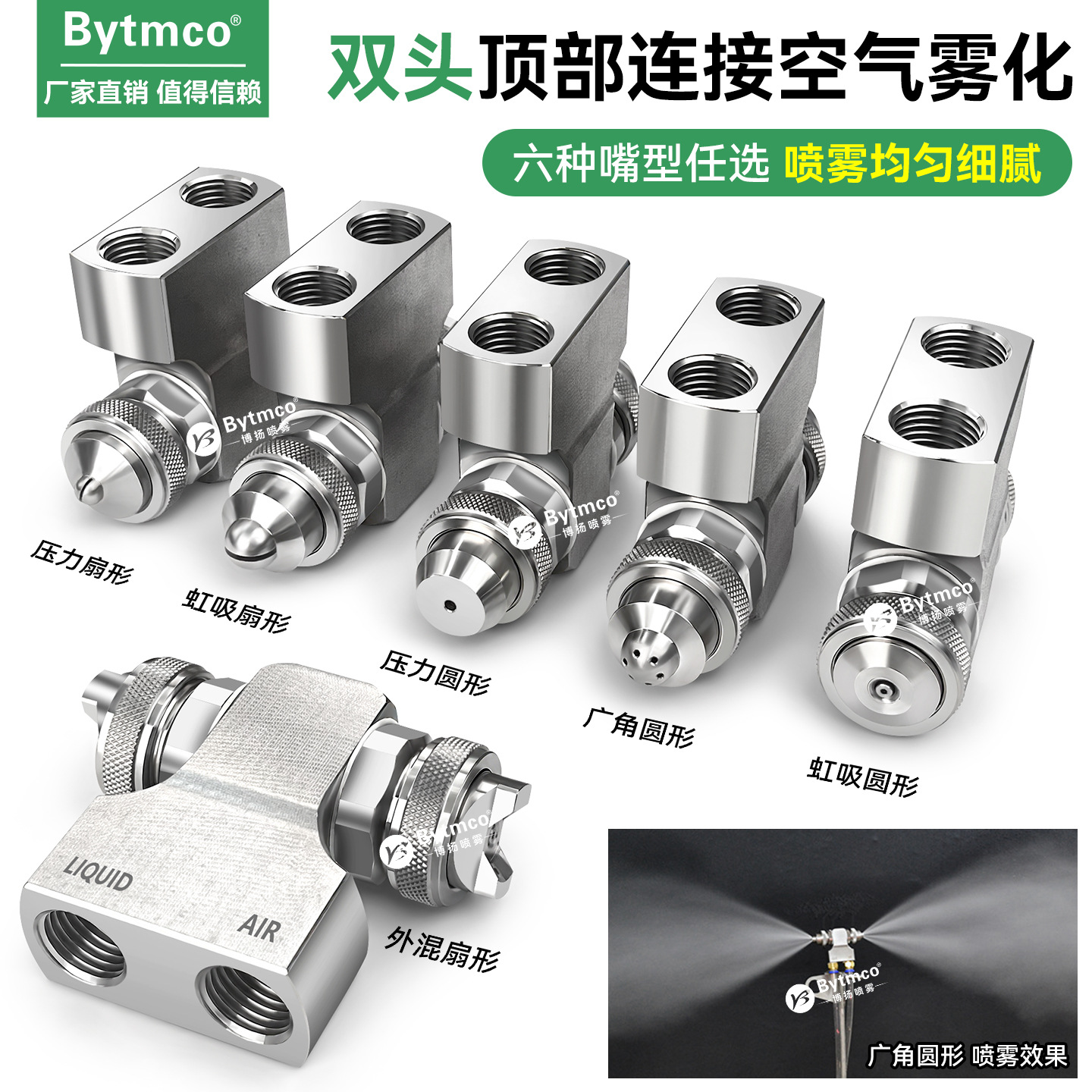 双头顶部式入口连接空气雾化喷嘴小型广角虹吸外混压力圆扇形喷头