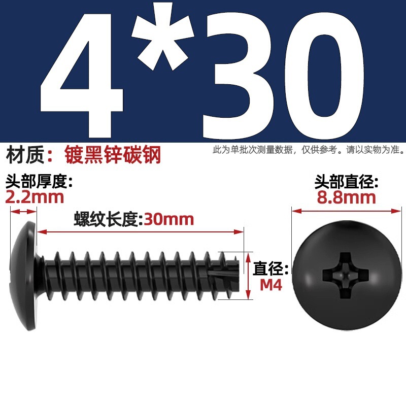 TT 304ステンレス/ニッケルメッキ/黒色大平頭十字切り尾タッピングねじ大丸頭平尾小ねじ|undefined